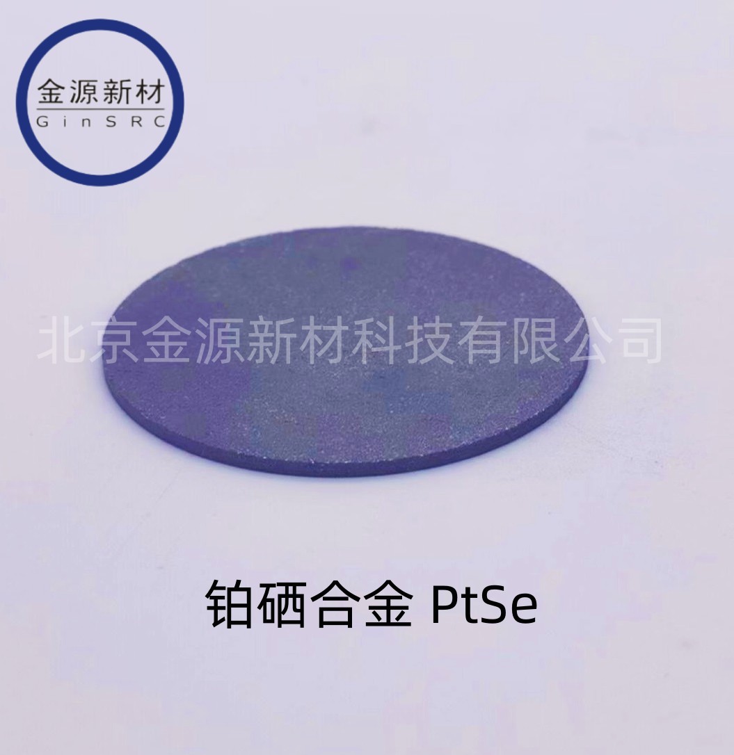 铂硒合金（PtSe）图片