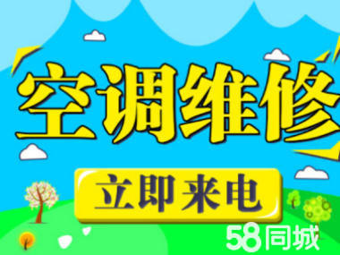 义乌维修空调、洗衣机、热水器、冰箱、空调加氟、空调安装 空调移机、空调清洗图片