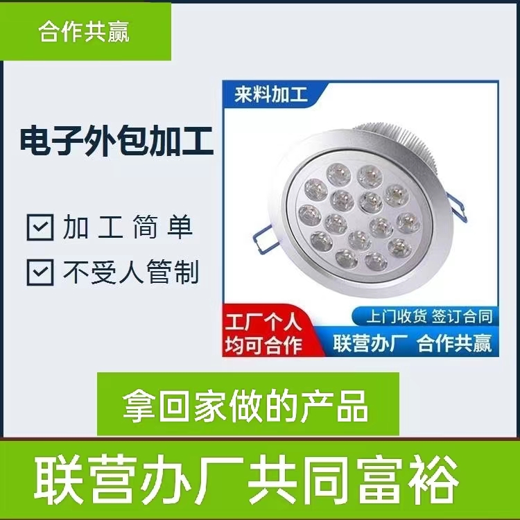 电子配件组装代理项目 ，灯具，led ，SMD，外发代加工在家创业 电子配件组装代理项目图片