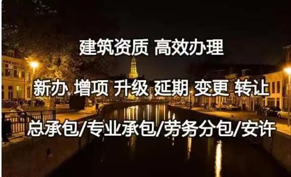 天津办理建筑资质和测绘资质