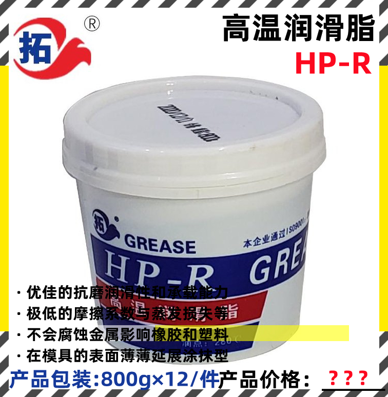 拓牌黄油脂润滑脂HP-R高温润滑脂高温脂高温脂是不是黄油高温脂病怎么治高温脂用在什么地方高温脂图片高温润滑脂生产厂家批发