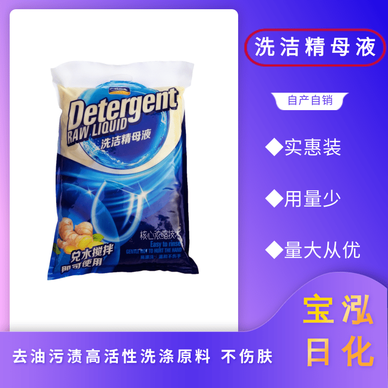 四川洗洁精母料供货商，洗洁精母料批发，洗洁精母料厂价出售图片