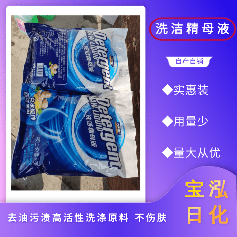 成都洗洁精浓缩液批发，洗洁精浓缩液销售，洗洁精浓缩液供应商图片