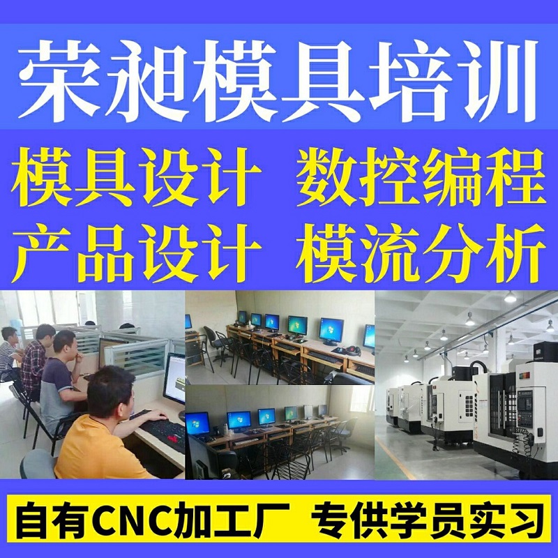 模具编程线下培训机构 厦门ug画图培训 厦门ug建模培训 厦门ug软件培训