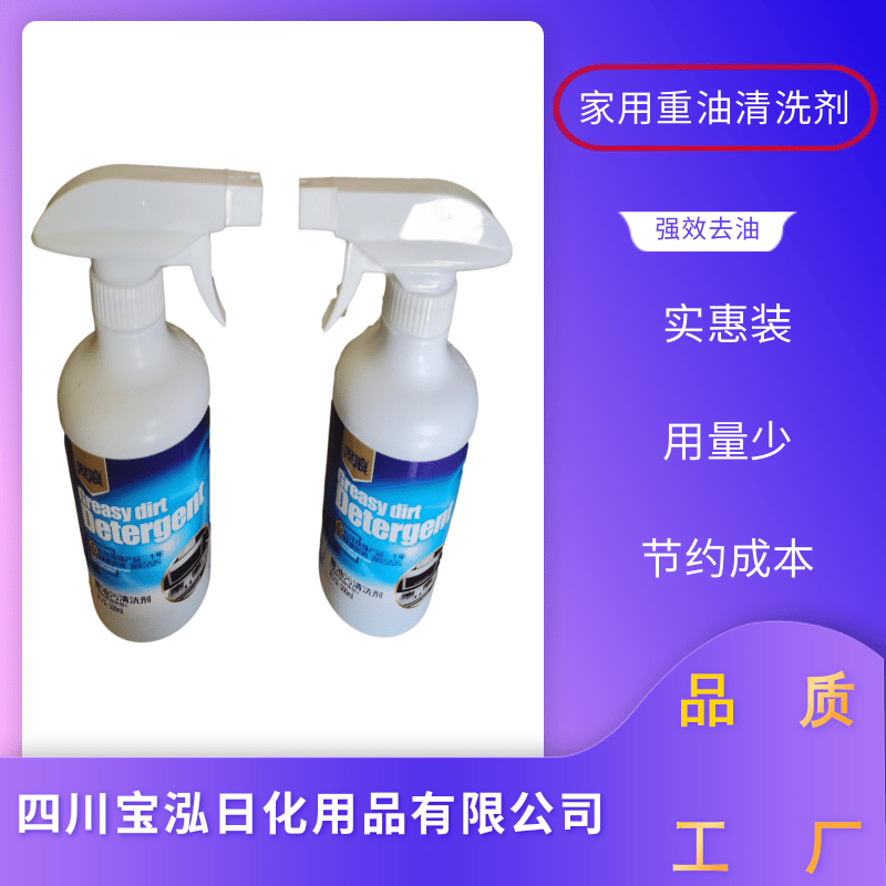 成都清洗剂批发_供货商_批发_销售_联系方式【四川宝泓日化用品有限公司】图片