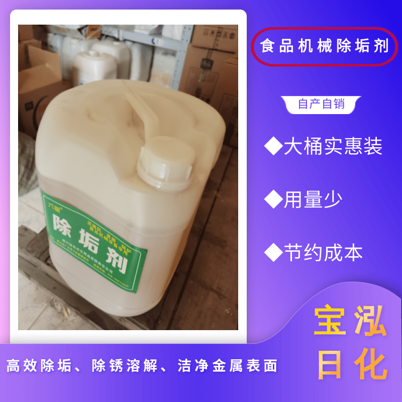 除垢剂现货供应-除垢剂批发-除垢剂多少钱-除垢剂厂价出售-除垢剂热线图片