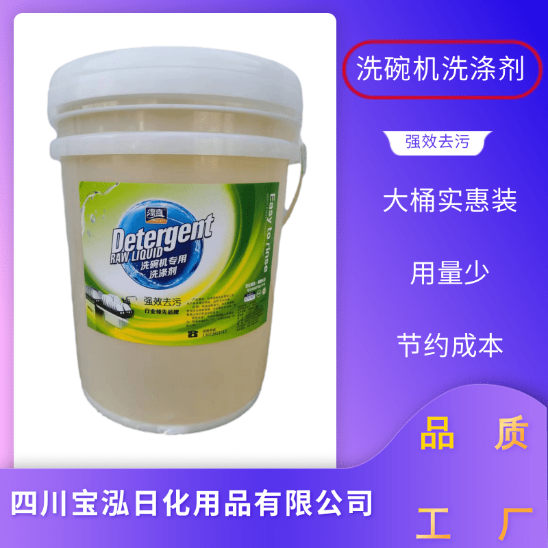 成都洗涤剂价钱_经销商_批发_报价单_销售热线【四川宝泓日化用品有限公司】图片