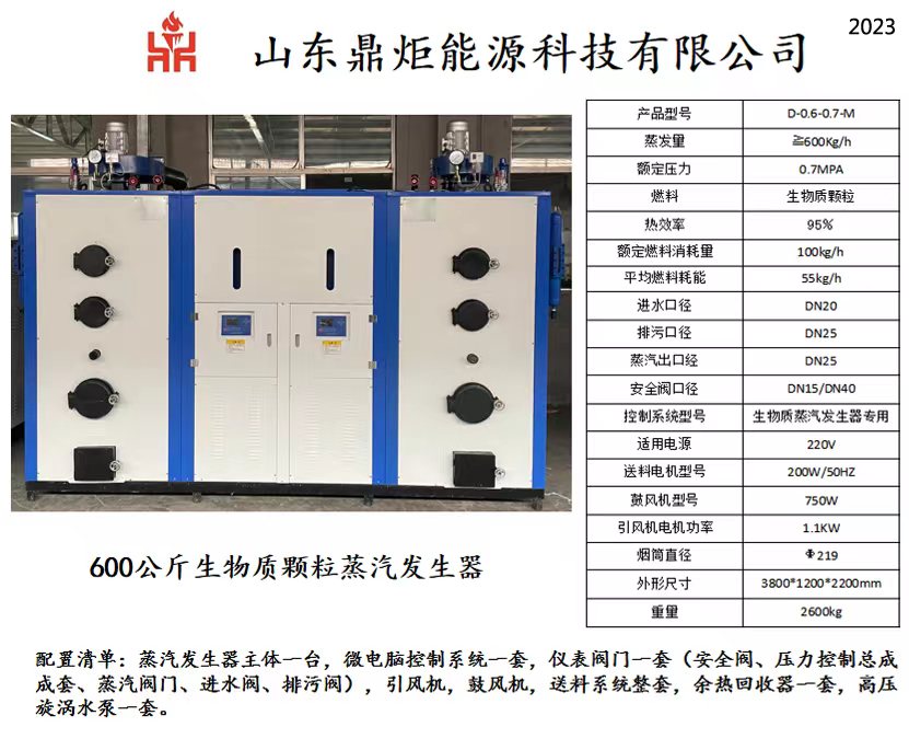 0.6吨生物质颗粒蒸汽发生器 啤酒发酵罐 腐竹面条加工锅炉厂家图片