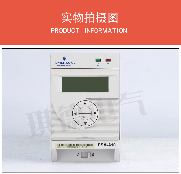 14 艾默生PSM-A10监控模块通讯电源控制器图片