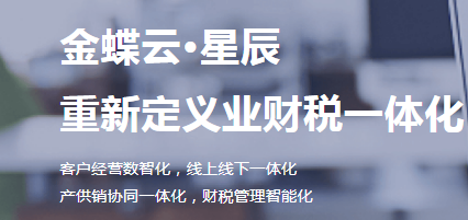 济南金蝶软件费用报销云星辰新报销模块 实现业财税一体化 济南金蝶软件费用报销