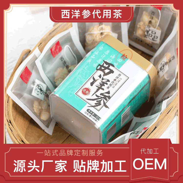 东北西洋参贴牌代加工 剂型规格定制西洋参OEM生产厂家