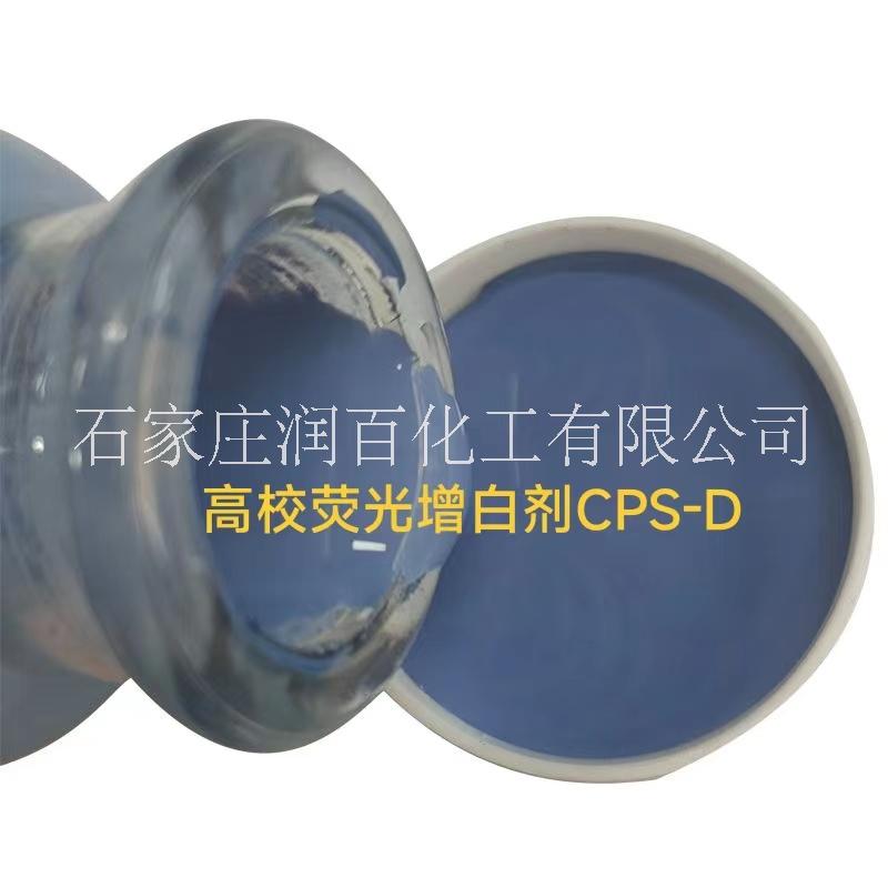 荧光增白剂CPS-D 河北荧光增白剂CPS-D用于纺织印染，涤纶涤棉图片