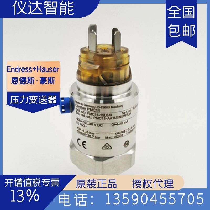 PMC11-AA1U1NBWBJA（PMC11-15L6/0）德国E+H压力变送器图片