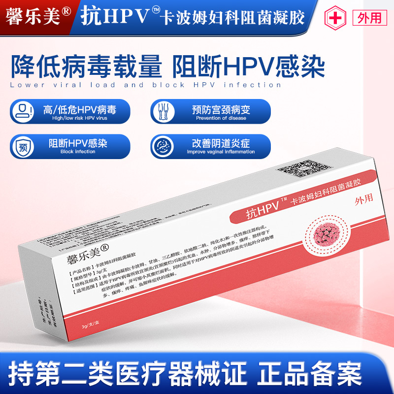 抗HPV卡波姆阻菌凝胶抗hpv病毒干扰素凝胶转 阴卡波姆妇科阻菌凝胶宫颈糜烂栓克星 抗HPV卡波姆妇科阻菌凝胶