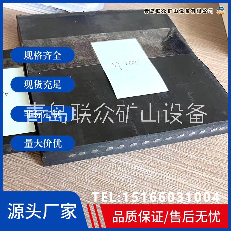 供应黑龙江钢丝绳输送带 低温耐寒钢丝绳运输带 -40度耐寒输送带图片