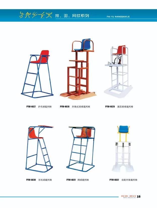 供应排球羽毛球网球裁判椅器材报价
