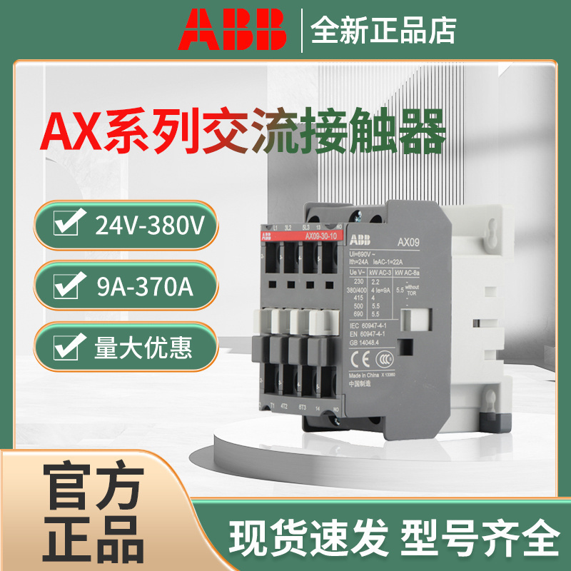 AX系列交流接触器图片