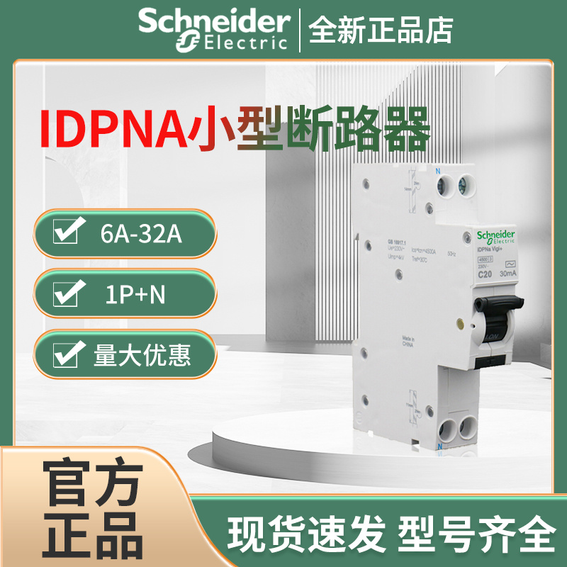 IDPNA小型断路器图片