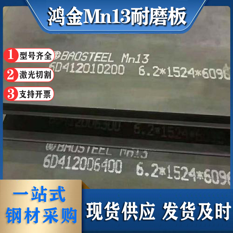 现货无磁固溶MN13耐磨板耐候板无磁高锰耐磨钢板mn13耐磨钢板图片