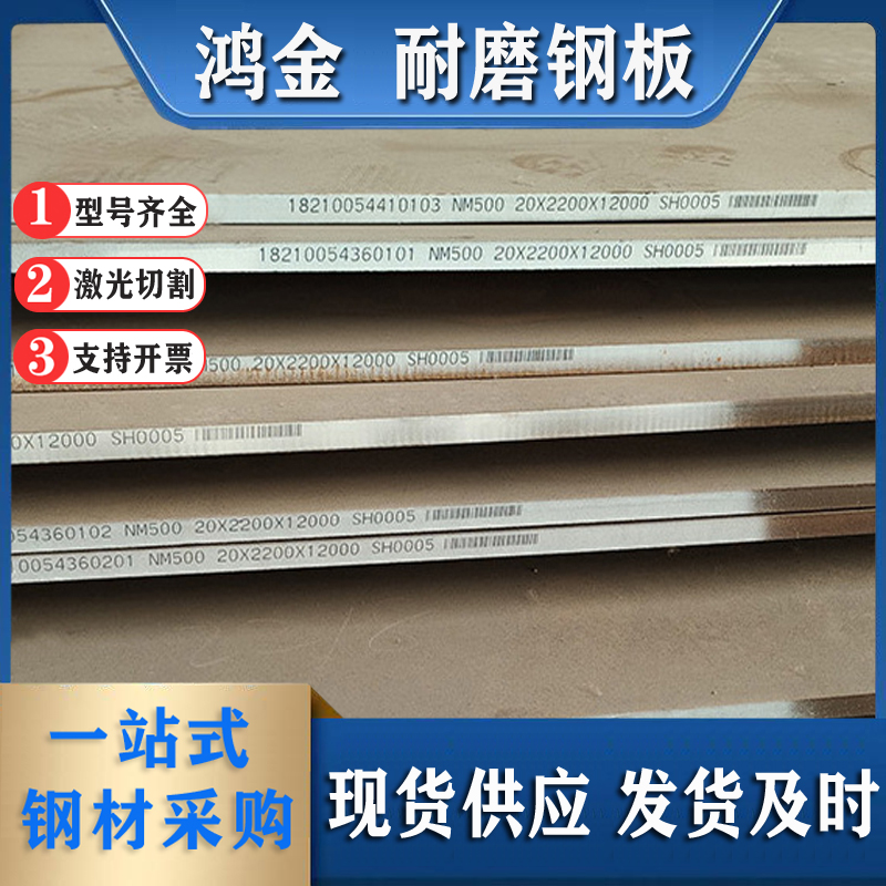 现货高强度nm450耐磨钢板nm500耐磨钢板nm360耐磨钢板nm400耐磨板图片