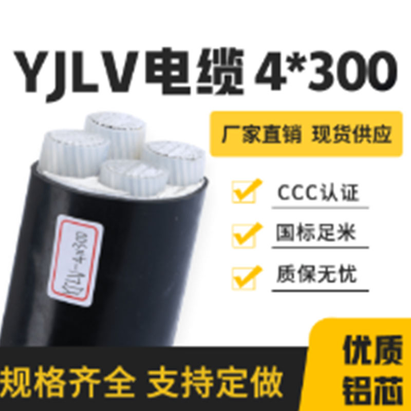 江南电缆电线 江南铝芯VLV YJLV2 3 4 5芯10 16 25 35平方三线图片