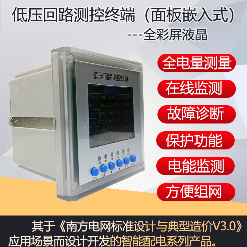 低压回路测控终端生产厂家图片