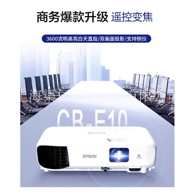 爱普生CB-E01E投影机Epson爱普生会议室投影仪高清双画面显示图片