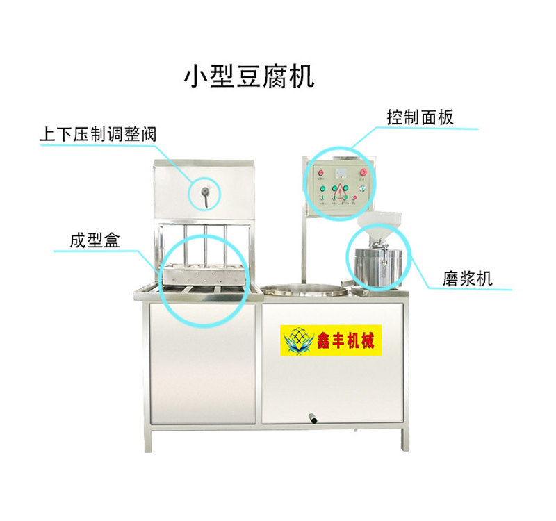 小型豆腐机器 豆腐豆浆一体机 蒸汽加热生产速度快