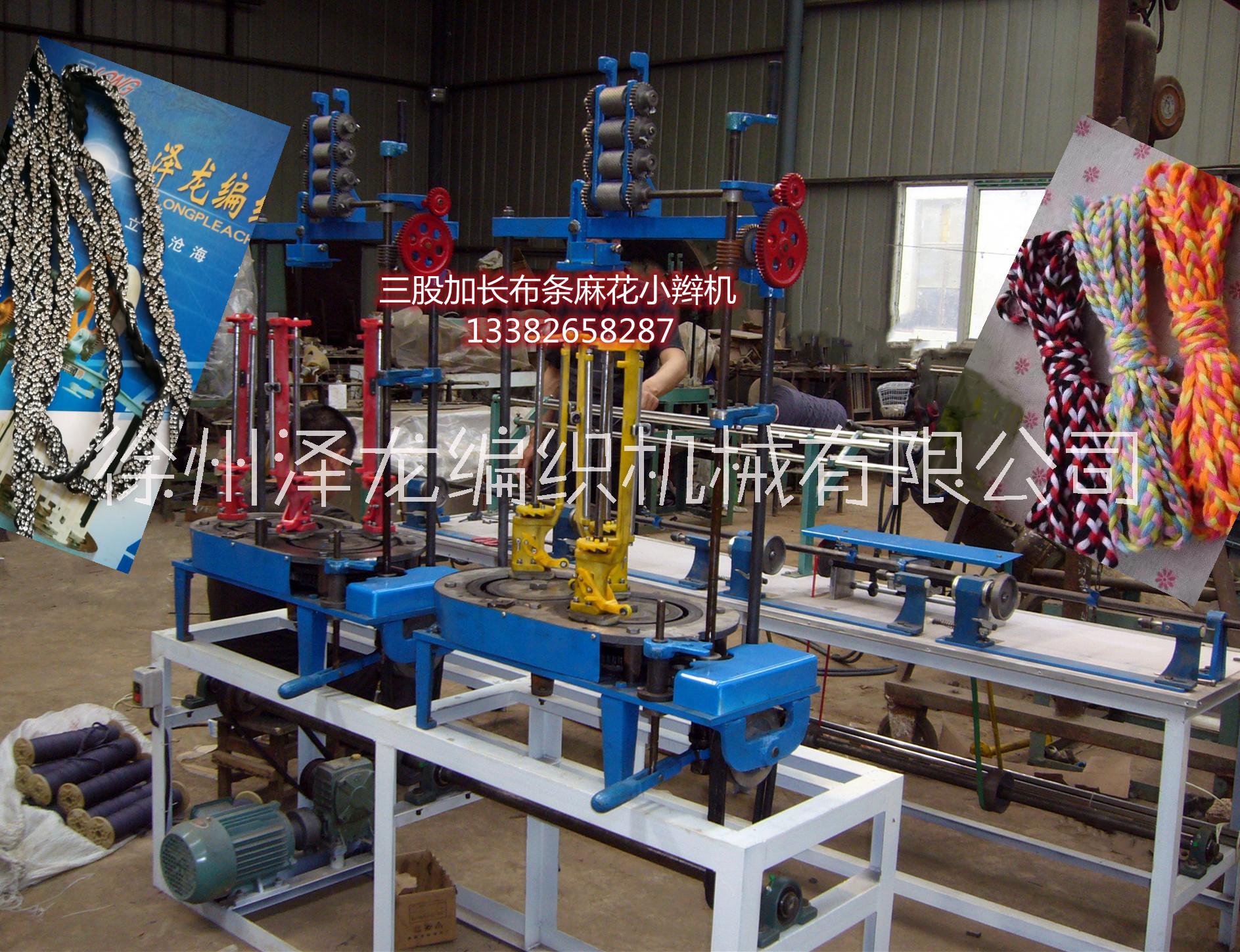 布條三股小辮繩編織機(jī)圖片