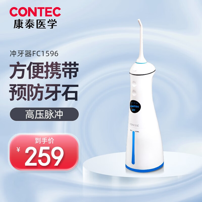 康泰医学(CONTEC) 电动冲牙器牙刷洗牙器家用洁牙图片