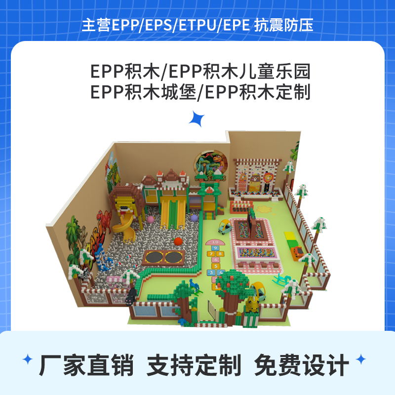 儿童玩具积木|epp积木定制|epp积木乐园