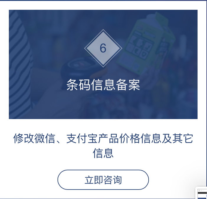 上海条码办理与技术服务中心