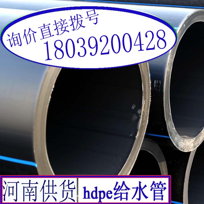 河南生产pe管的厂家HDPE90给水管材hdpe地埋管