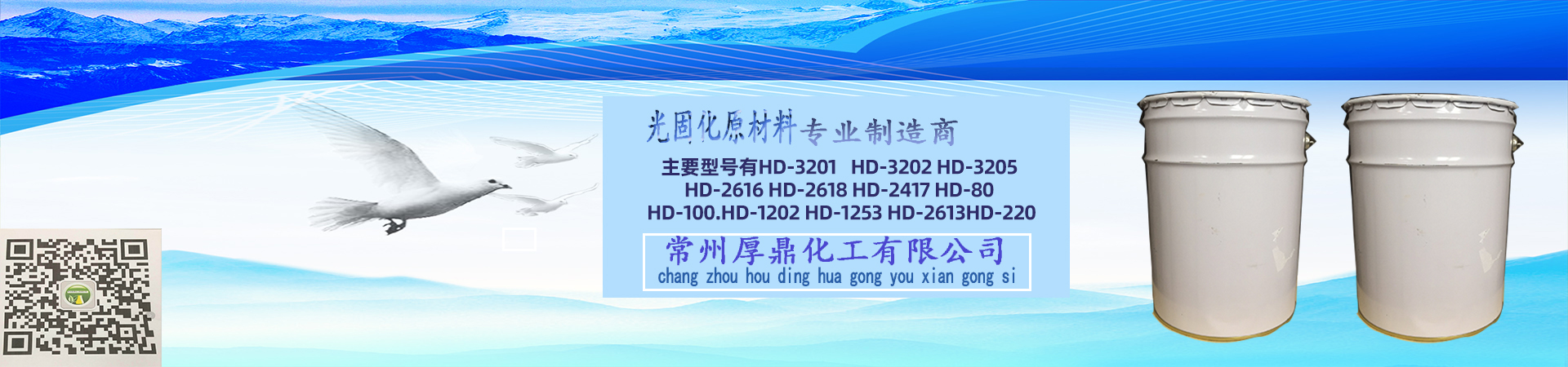 光固化原材料