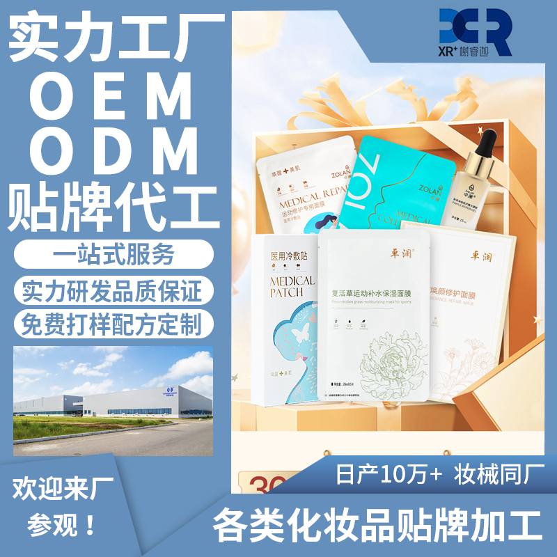 面膜OEM/二类面膜贴牌生产/面膜贴牌 /面膜贴牌需要准备什么/面膜贴牌厂家  面膜贴牌代工 /面膜贴牌生产厂家图片