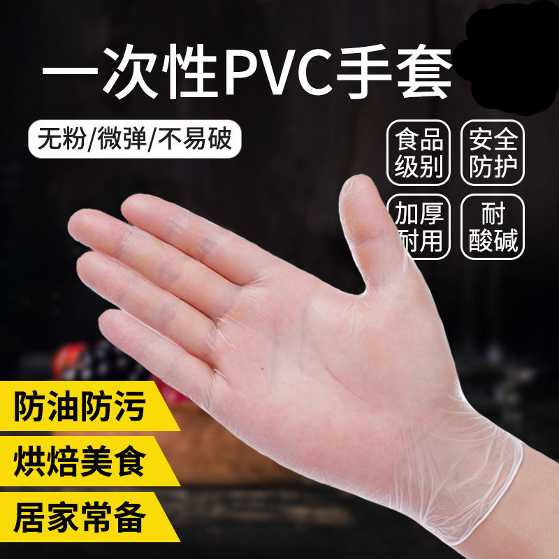 一次性手套PVC食品级用乳胶橡胶硅胶塑料透明加厚耐用洗碗家务厨房防水美容院足疗店美发牙科超薄紧手烘焙餐饮实验室劳保防护图片