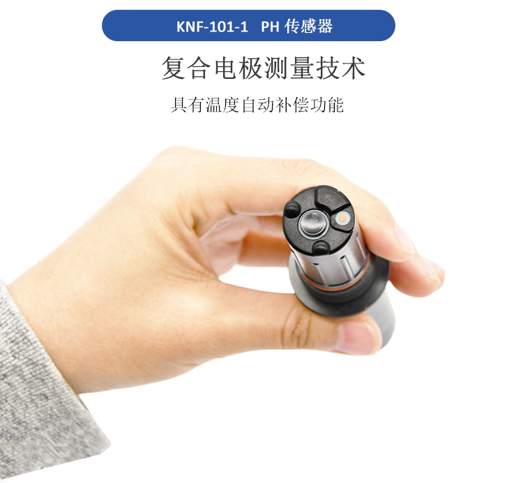 ph温度传感器模块-检测数据稳定-KNF-101-1