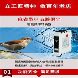 NHR-M34系列智能频率转换器 智能频率转换器V