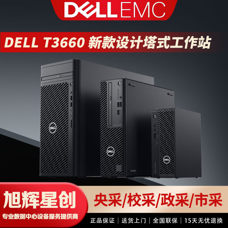 成都戴尔T3260/T3460/T3660工作站 DELL一级代理商 ANSYS仿真分析电脑图片