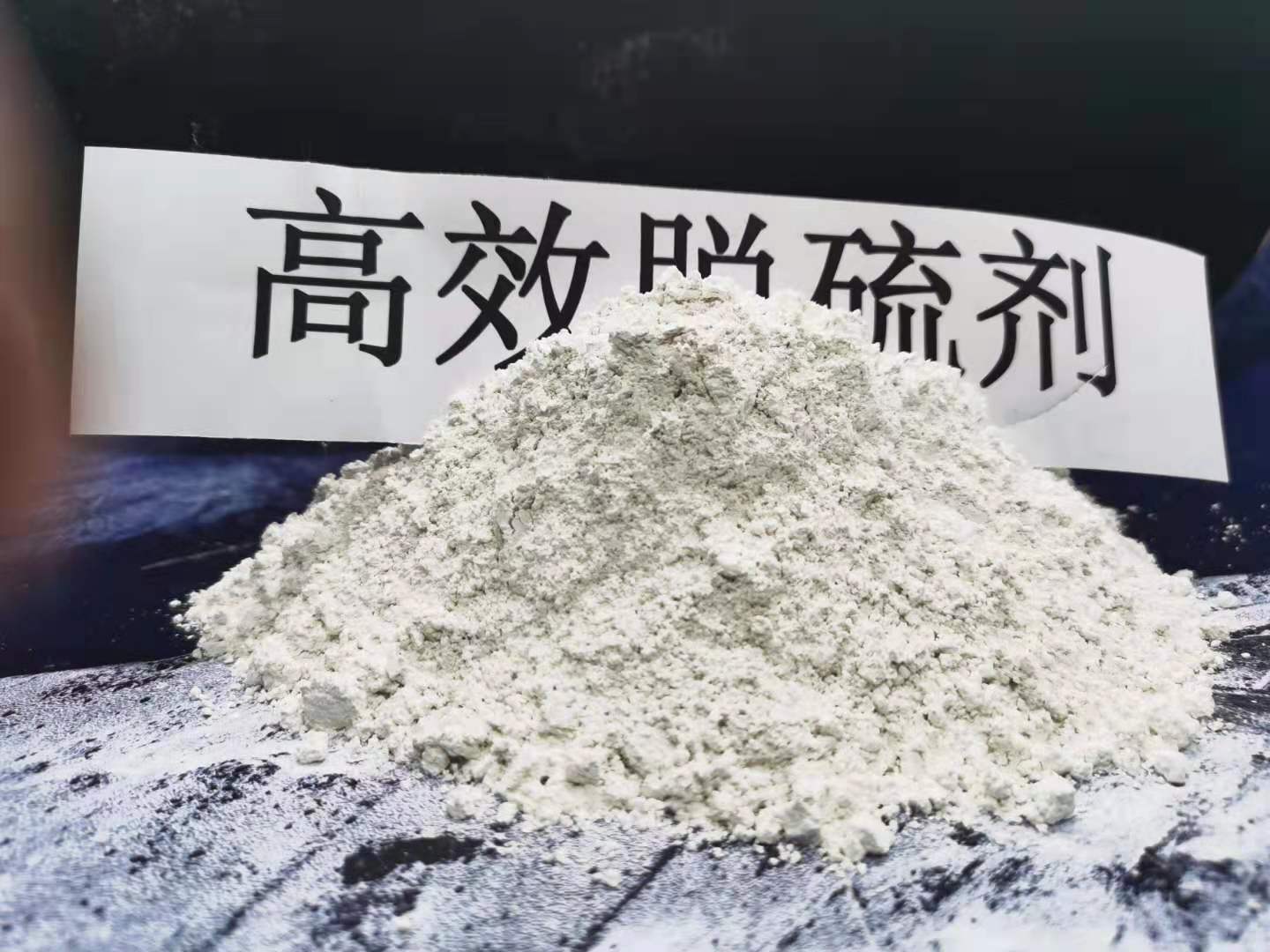 青岛钢厂用脱硫效果好的脱硫剂 灰钙粉脱硫剂图片