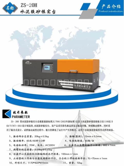 四川成都供应ZS-20H新标准水泥胶砂振实台图片