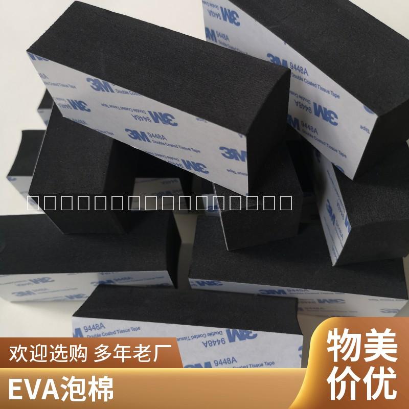 黑色单面胶EVA泡棉防震垫 3m胶粘泡棉缓冲脚垫 eva密封垫