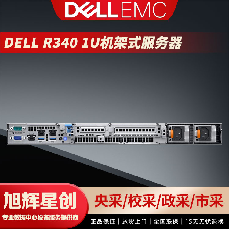 成都戴尔PowerEdge R240/戴尔R340服务器主机用友金蝶ERP邮件文件协作共享