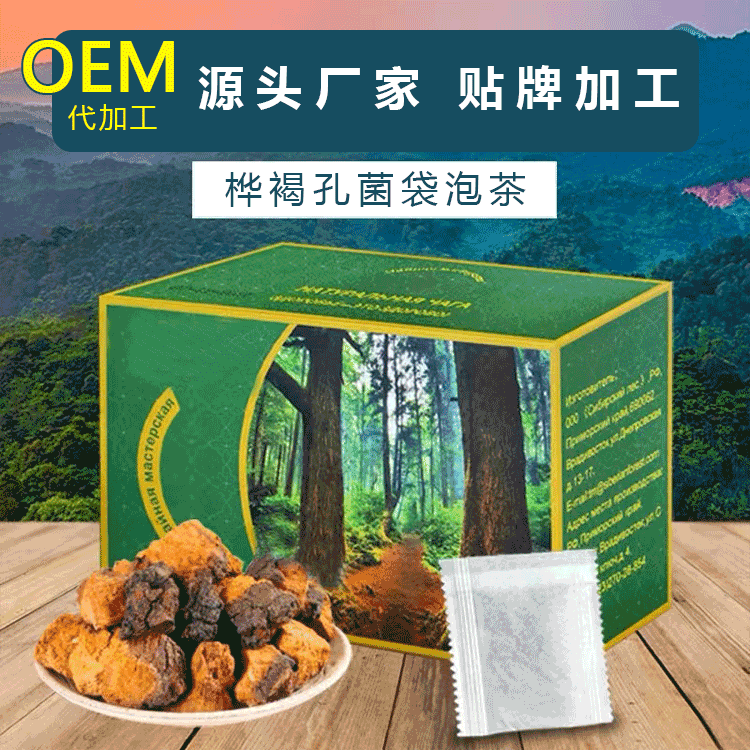 白桦茸深加工 大健康食品白桦茸代用茶包oem生产厂家图片