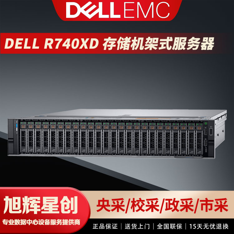 R740XD服务器图片