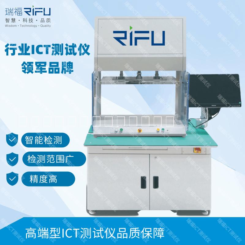 深圳离线ICT测试机供应，生产制造【深圳市瑞福自动化设备有限公司】离线ICT测试机厂家ICT测试仪图片