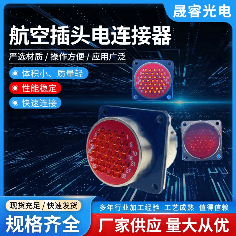 XC系列航空插頭連接器圖片