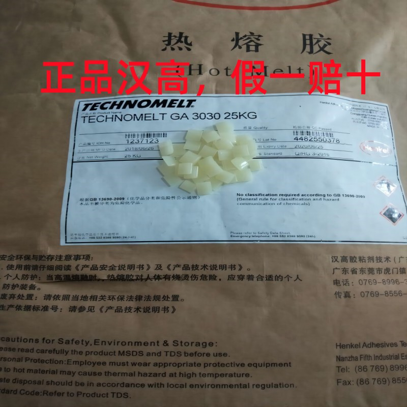 漢高GA3030圖片