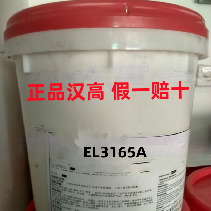 汉高EL3165A 糊盒胶 BOPP胶 粉纸胶 慢干胶 食品级胶水