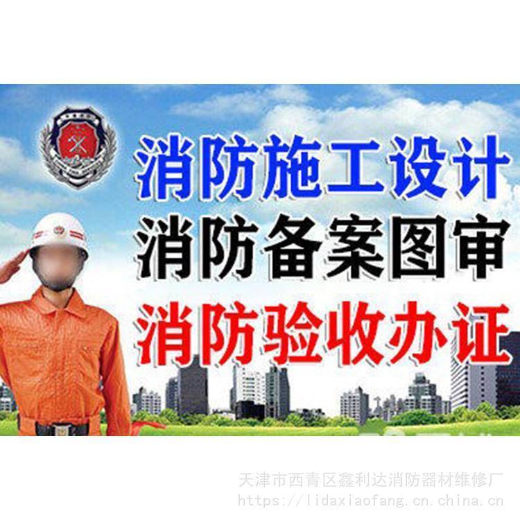 天津市西青区鑫利达消防器材维修厂